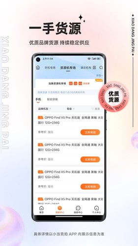 小当竞拍  v1.9.0图3