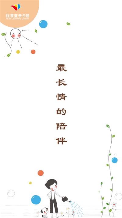 新乐市红黄蓝亲子园  v1.0.0图2