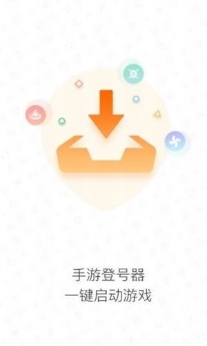 手游登录器登录  v1.4.6图3