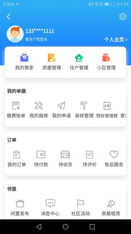 AIH智慧社区