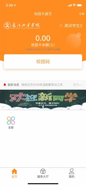 i兴才手机版
