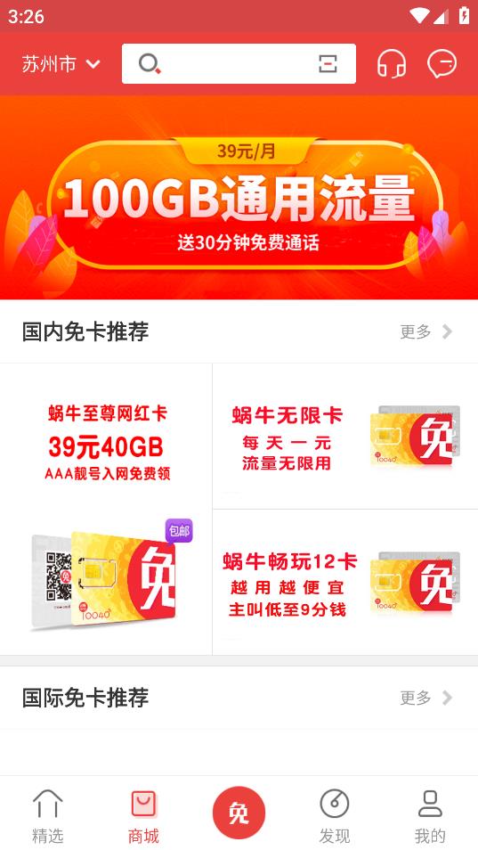 免商店