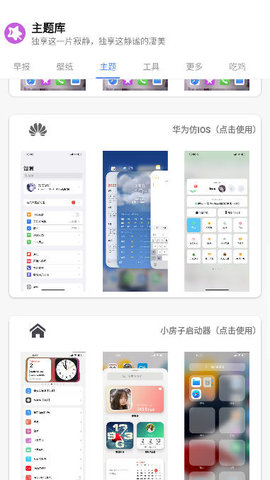 于途主题盒2.apK