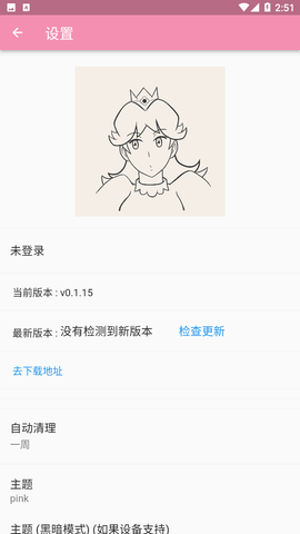daisy漫画app