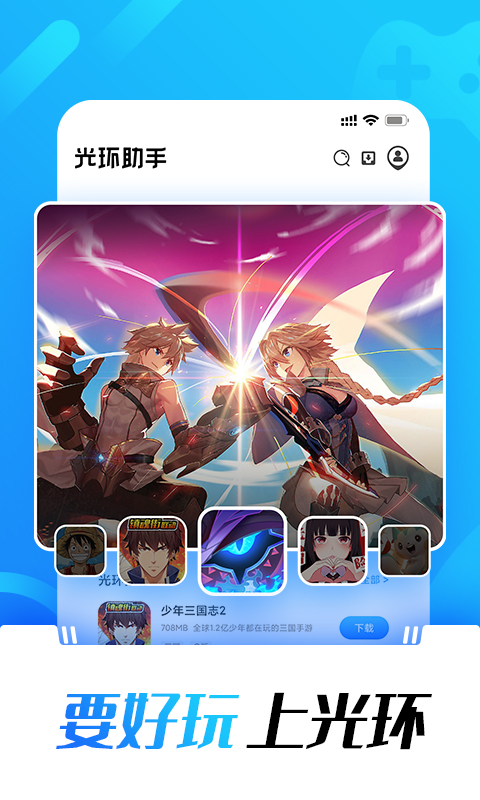 光环助手免费版下载安卓  v1.0图4