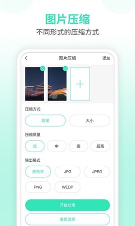 照片压缩器  v1.0.0图1