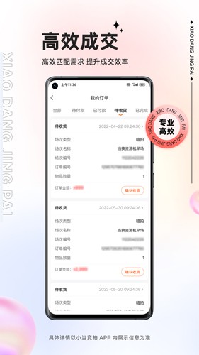 小当竞拍  v1.9.0图2