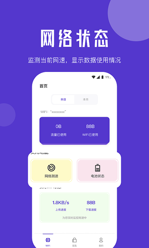 清馨流量助手手机版  v1.0.0图2