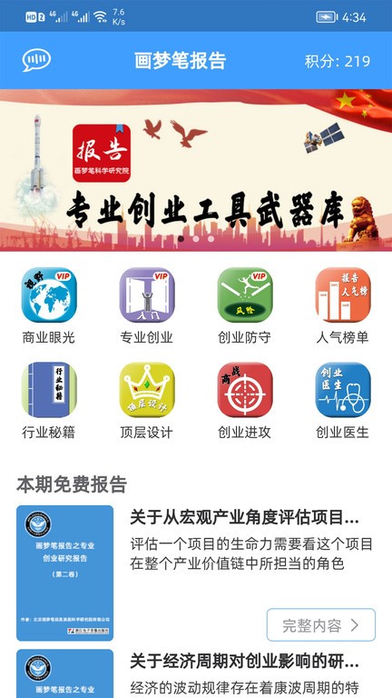 画梦笔报告  v2.4.5图1