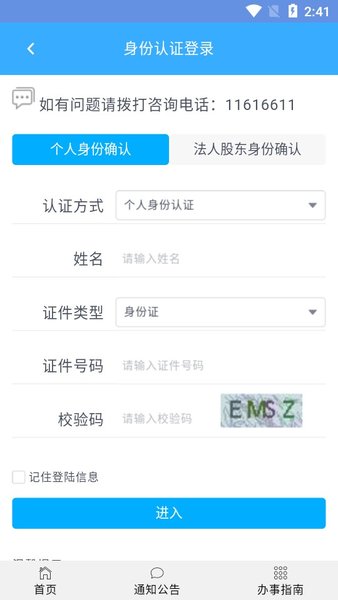 北京企业登记e窗通最新版