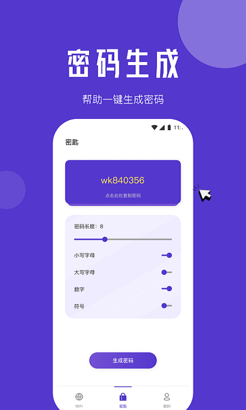 清馨流量助手手机版