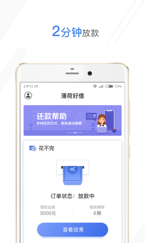薄荷好借手机版  v2.2.0图3