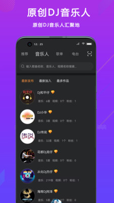 DJ城市串烧免费版  v3.3.2图4