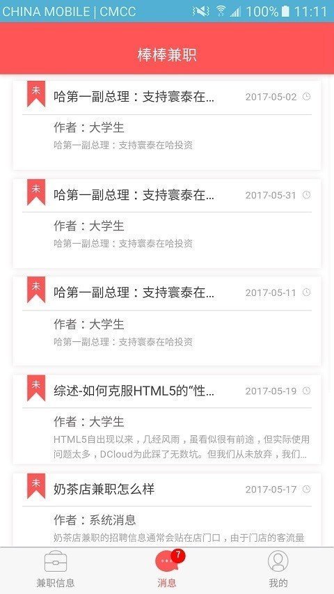 棒棒兼职最新版