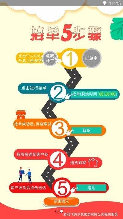 飞码速递  v1.0.0图1