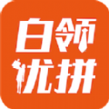 白领优拼最新版