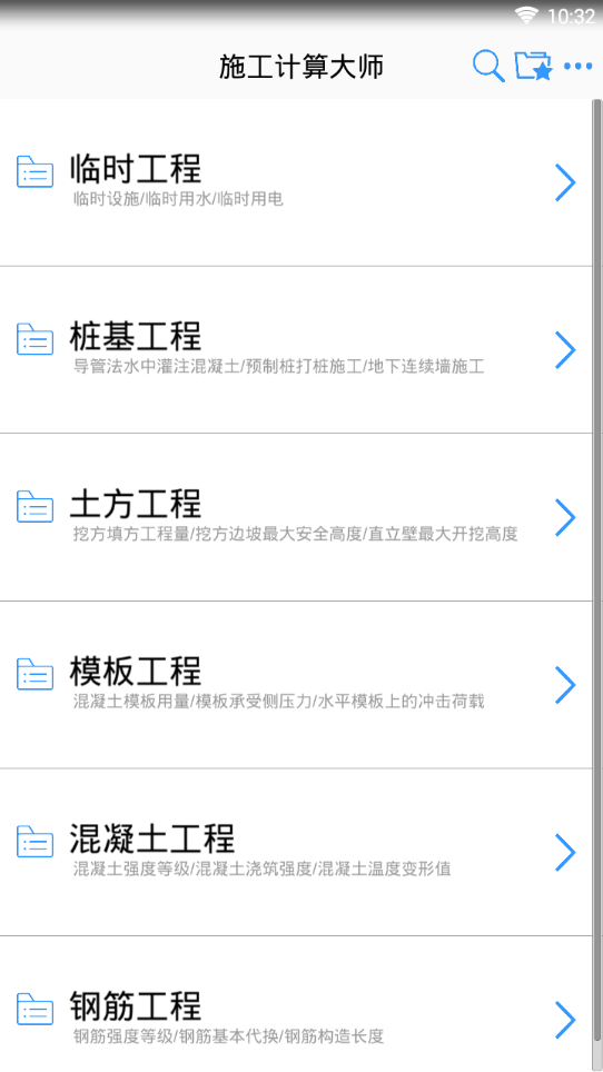 施工计算大师