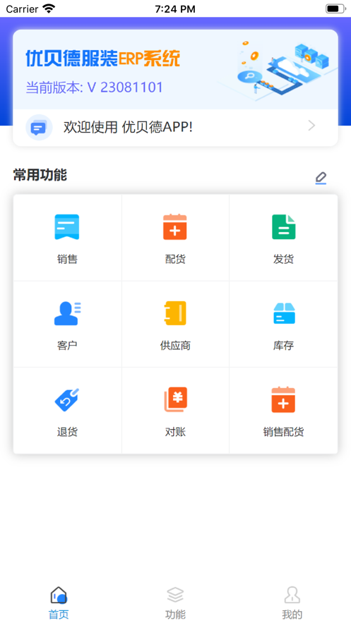 优贝德服装生产ERP系统