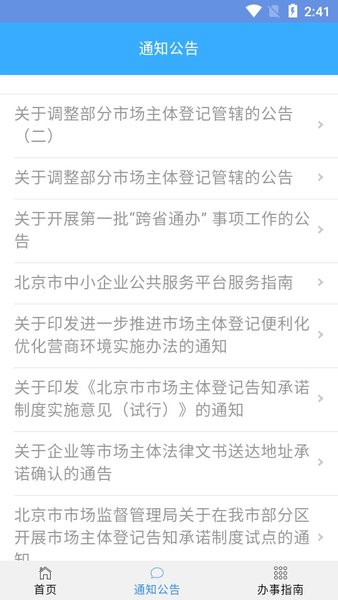 北京企业登记e窗通最新版  v1.0.32图1