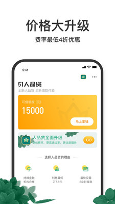 51人品贷借款条件  vv6.2.0图3