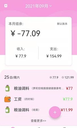 起引记账本  v1.0图1