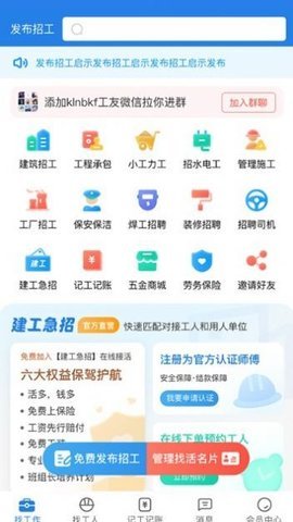 建工直招  v1.0.0图2