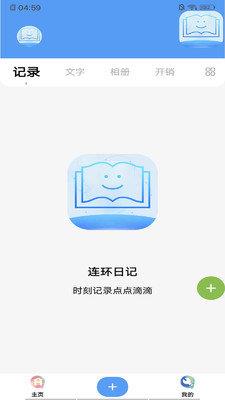 连环日记  v8.1图3