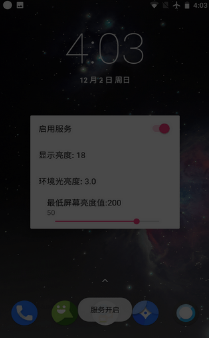 闪烁保护1.39华为版  v1.33图2