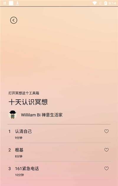 dive冥想睡眠安卓  v1.0.8图3