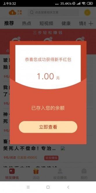 凤凰赚  v0.0.2图3