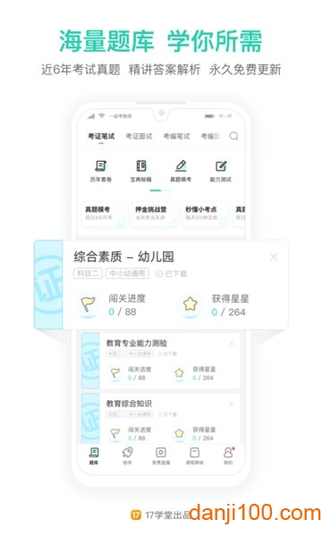 一起考教师  v7.46.3图2