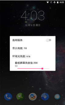 闪烁保护1.39华为版