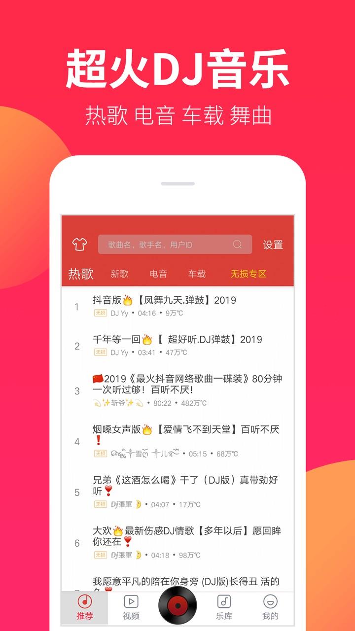 dj嗨嗨网2020中文舞曲  v5.2.1图2