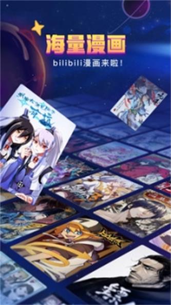 2020年哔哩哔哩漫画
