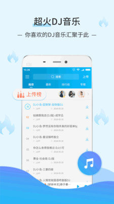 dj音乐库手机播放  v2.9.7图1