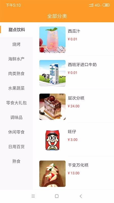 微海惠购  v1.4.2图3
