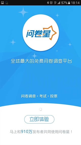问卷星最新版