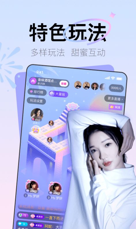 Yohoo社交最新版