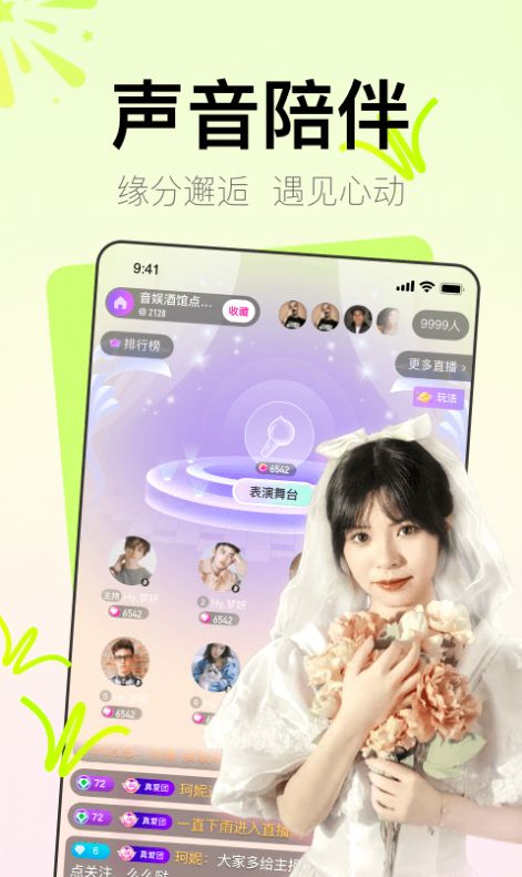 Yohoo社交最新版  v7.8.6.1001图2