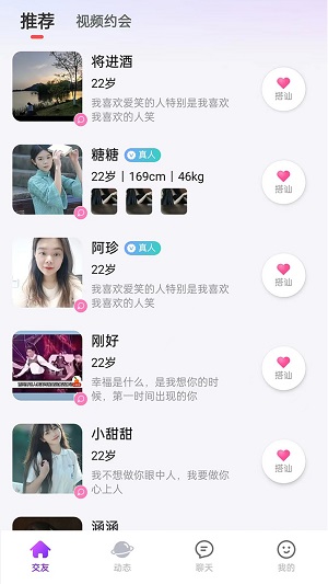 爱遇交友最新版  v1.1图2