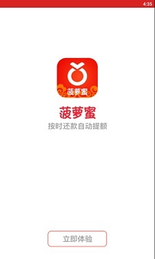 菠萝蜜贷款手机版  v2.3.1图2