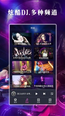 DJ之声下载  v1.0.0图2