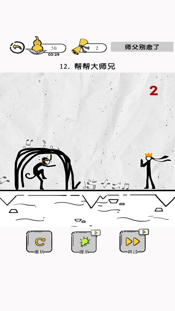 大师兄快救师傅  v1.0.1图2