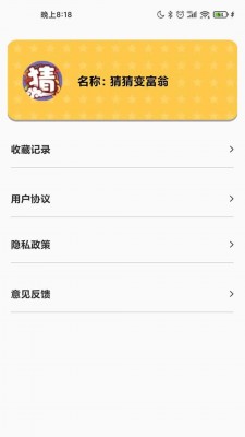 猜猜变富翁安卓版