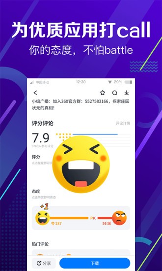 360手机助手app下载安装3.5.07版本