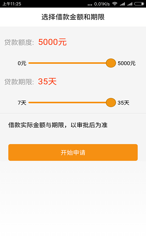 爆米花贷款安卓版