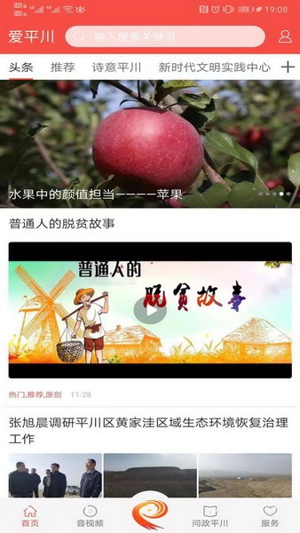 爱平川手机客户端