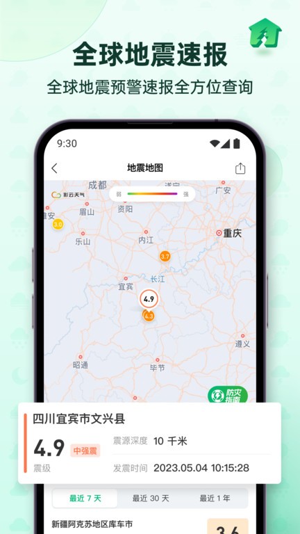 彩云天气pro会员