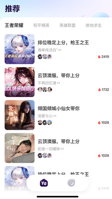 YaYa语音app