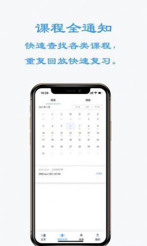 东博课堂  v1.0.0图3